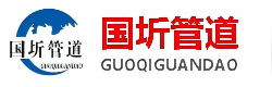 國(guó)圻管道實(shí)體生產(chǎn)廠家